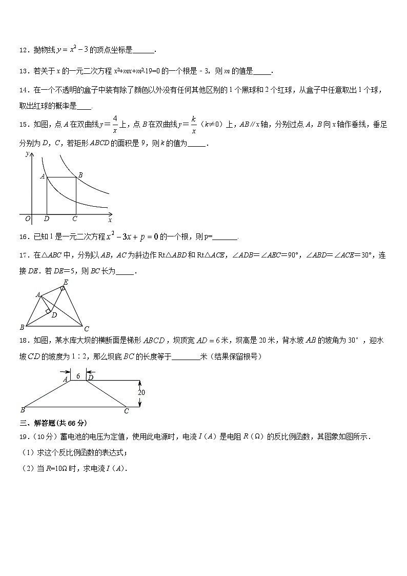 2023-2024学年河南省郑州枫杨外国语学校九上数学期末达标测试试题含答案第3页