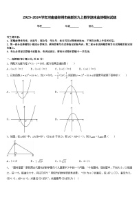 2023-2024学年河南省郑州市高新区九上数学期末监测模拟试题含答案