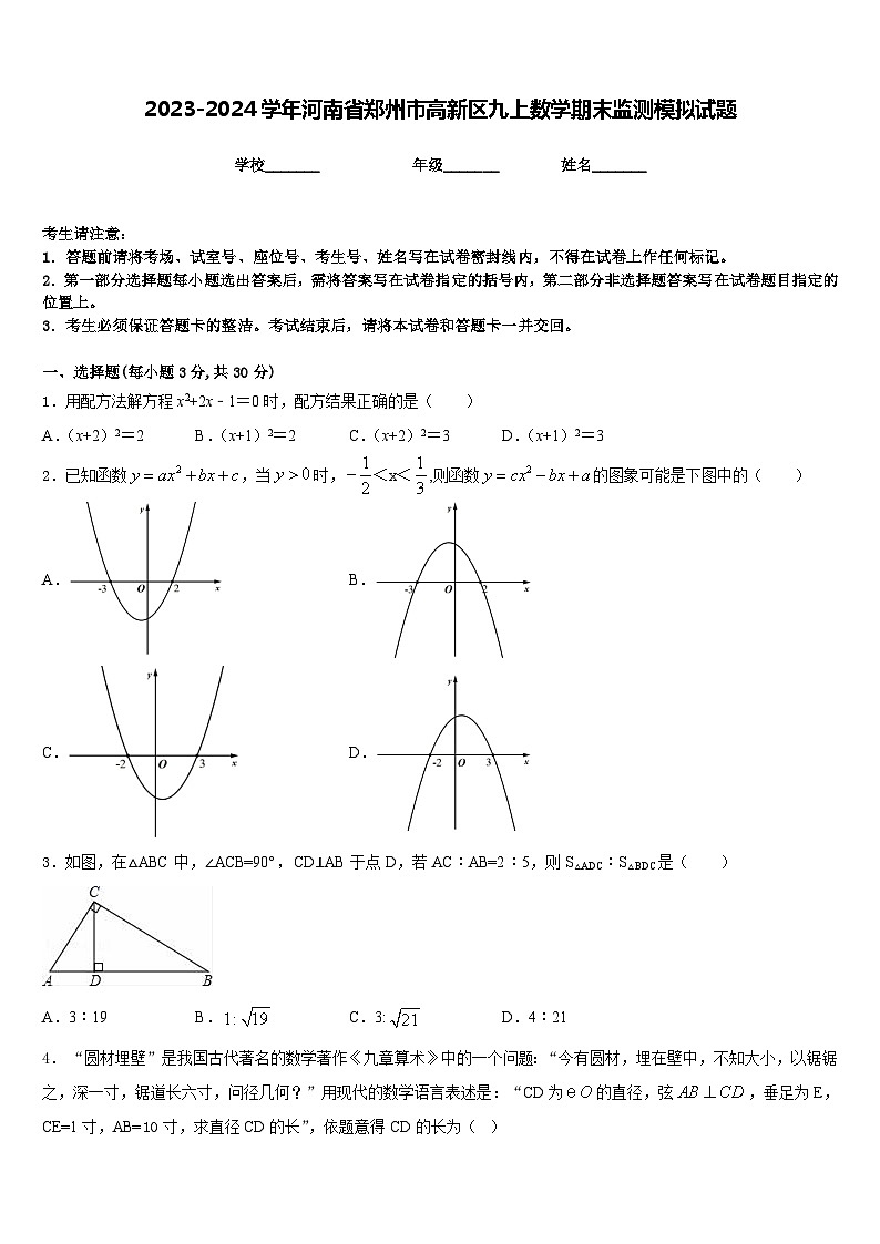 2023-2024学年河南省郑州市高新区九上数学期末监测模拟试题含答案第1页