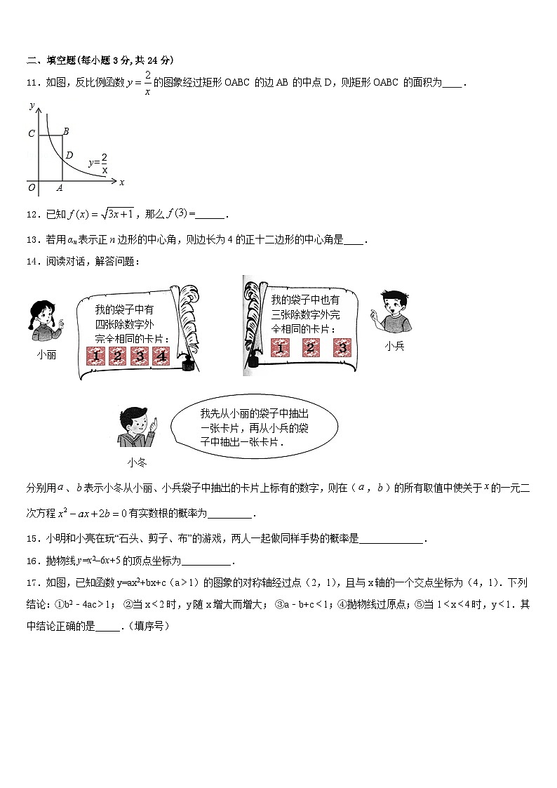 2023-2024学年河南省郑州市高新区九上数学期末监测模拟试题含答案第3页