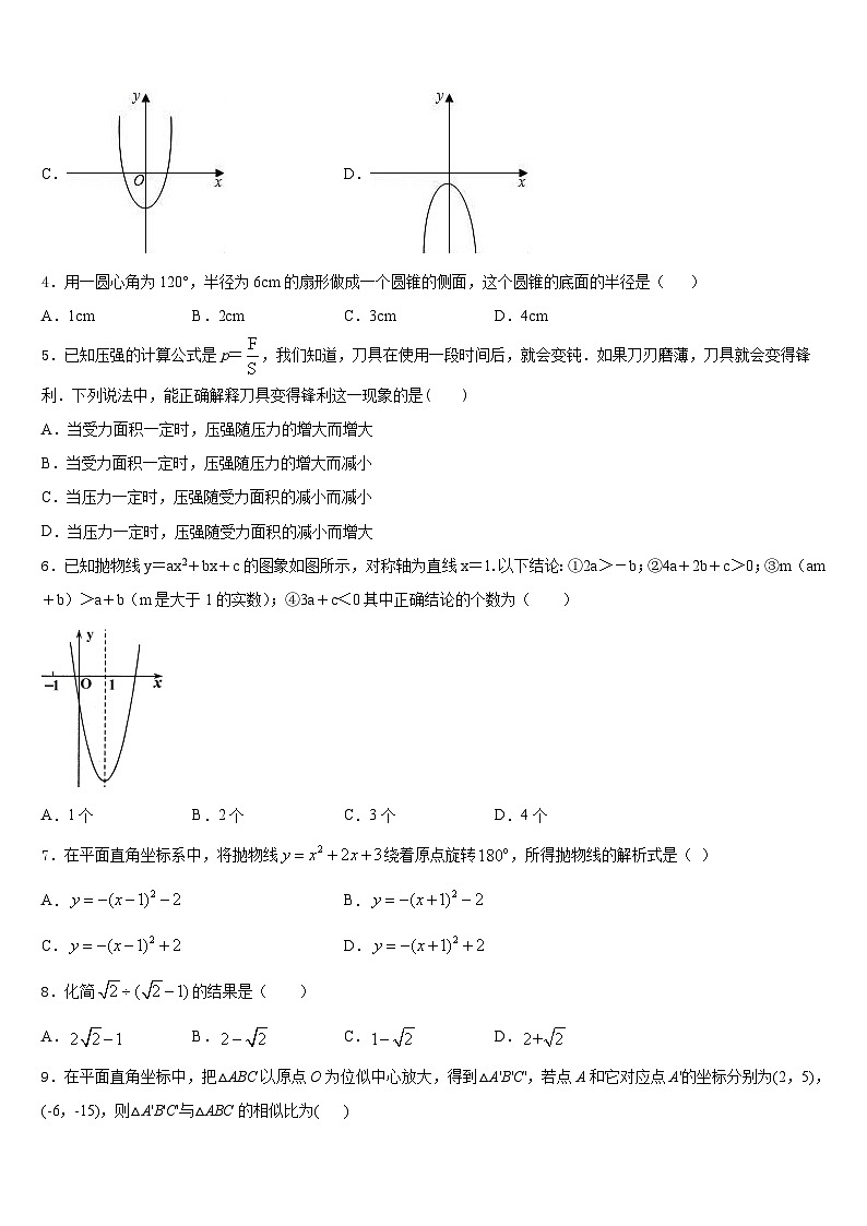 2023-2024学年河南省郑州市郑州枫杨外国语学校数学九年级第一学期期末联考模拟试题含答案02