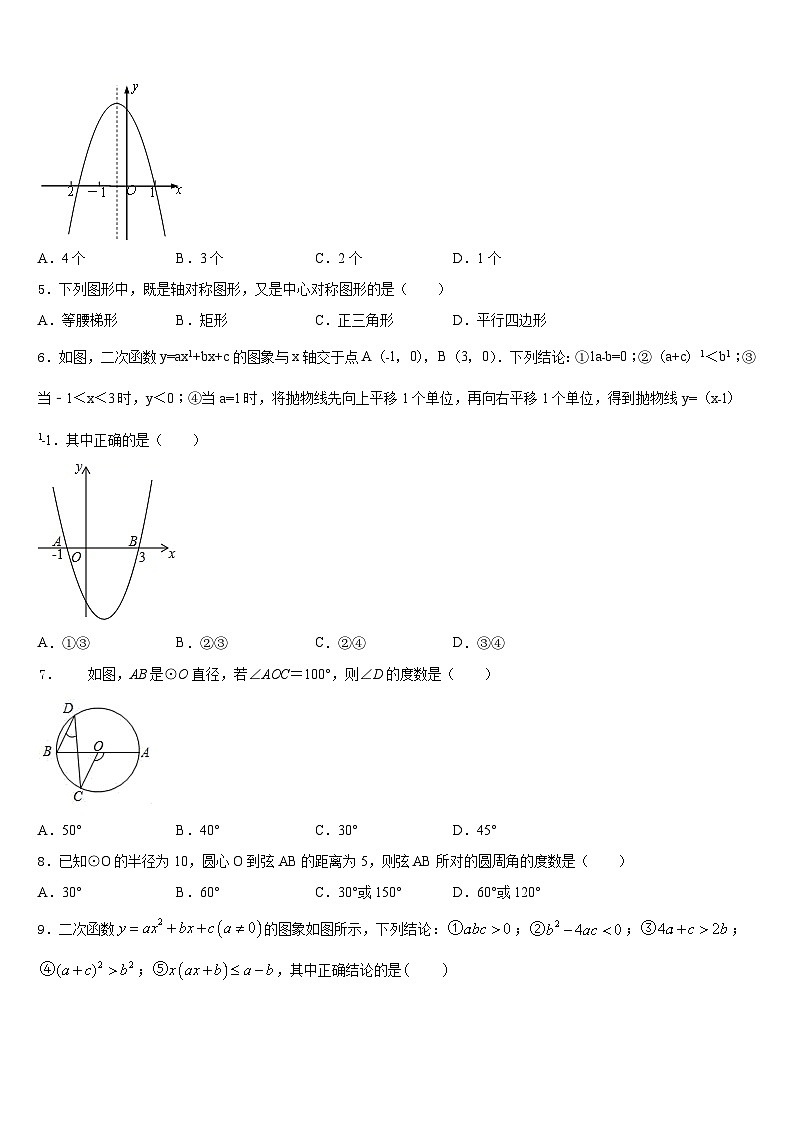 2023-2024学年河南省驻马店确山县联考数学九年级第一学期期末达标检测模拟试题含答案02