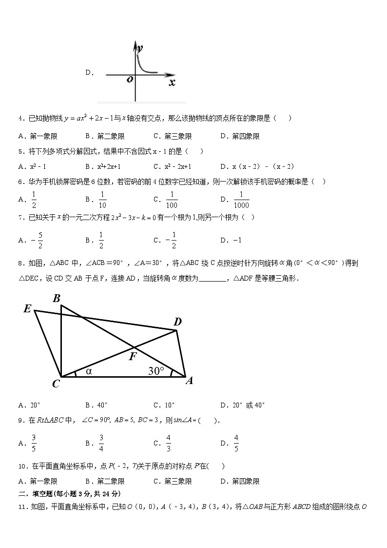2023-2024学年河南省驻马店市二中学九上数学期末复习检测试题含答案02