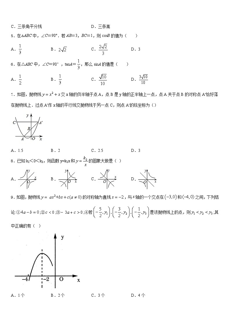 2023-2024学年河南省驻马店市泌阳县数学九年级第一学期期末检测模拟试题含答案02