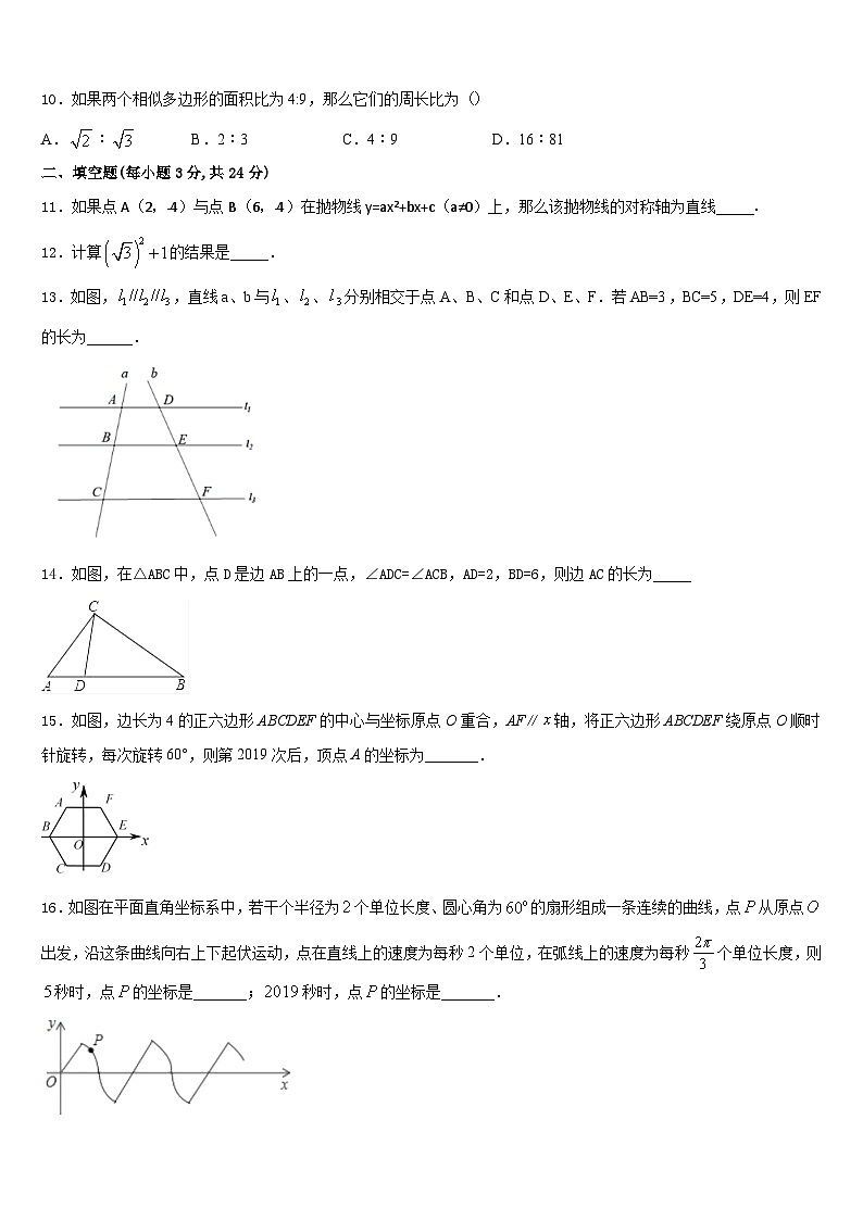 2023-2024学年河南省驻马店市泌阳县数学九年级第一学期期末检测模拟试题含答案03