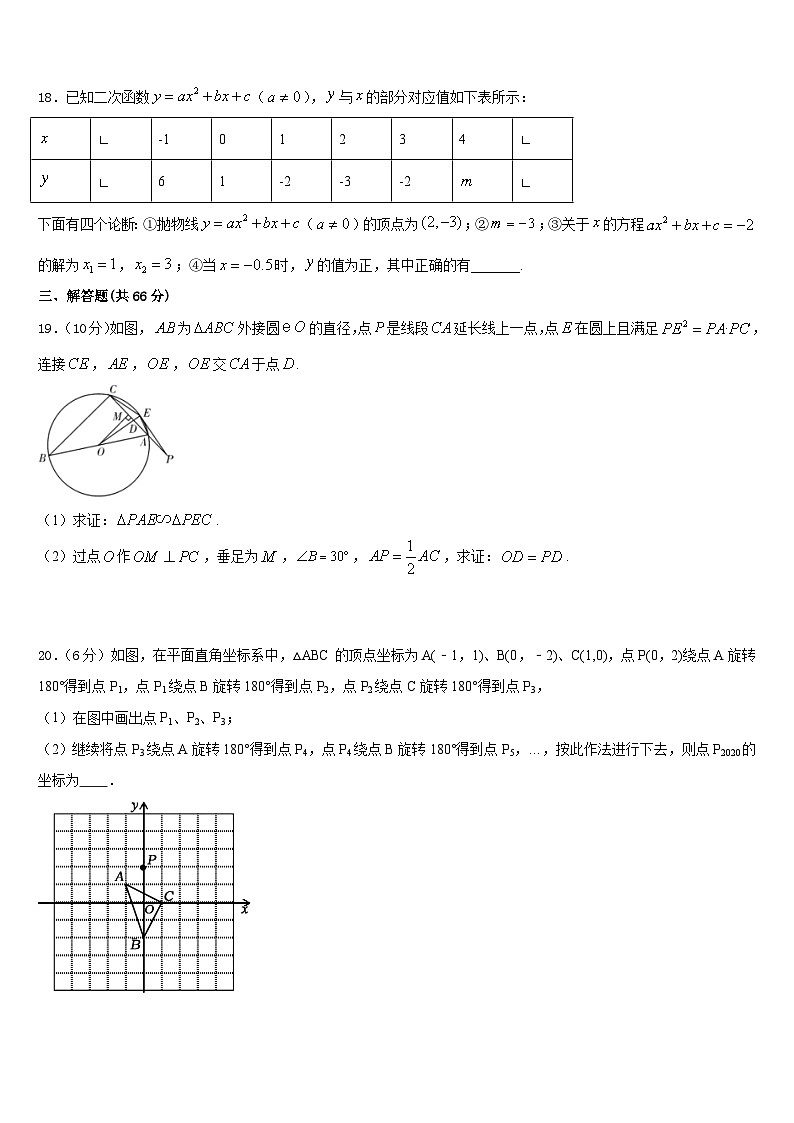 2023-2024学年河南省驻马店市数学九年级第一学期期末教学质量检测试题含答案第3页