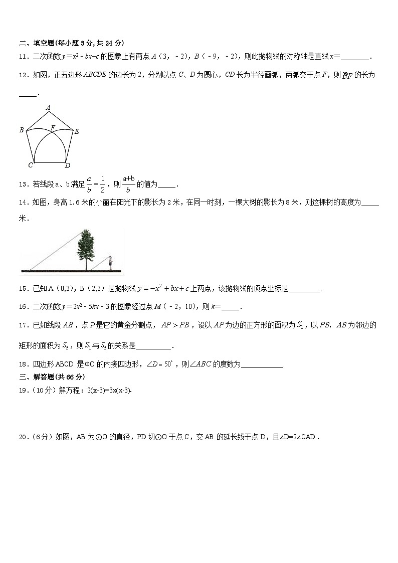 2023-2024学年河南省驻马店市驿城区胡庙乡第一中学九年级数学第一学期期末监测模拟试题含答案第3页