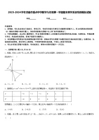 2023-2024学年济南市重点中学数学九年级第一学期期末教学质量检测模拟试题含答案