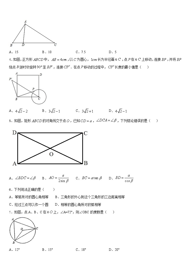 2023-2024学年济南市重点中学数学九年级第一学期期末教学质量检测模拟试题含答案02