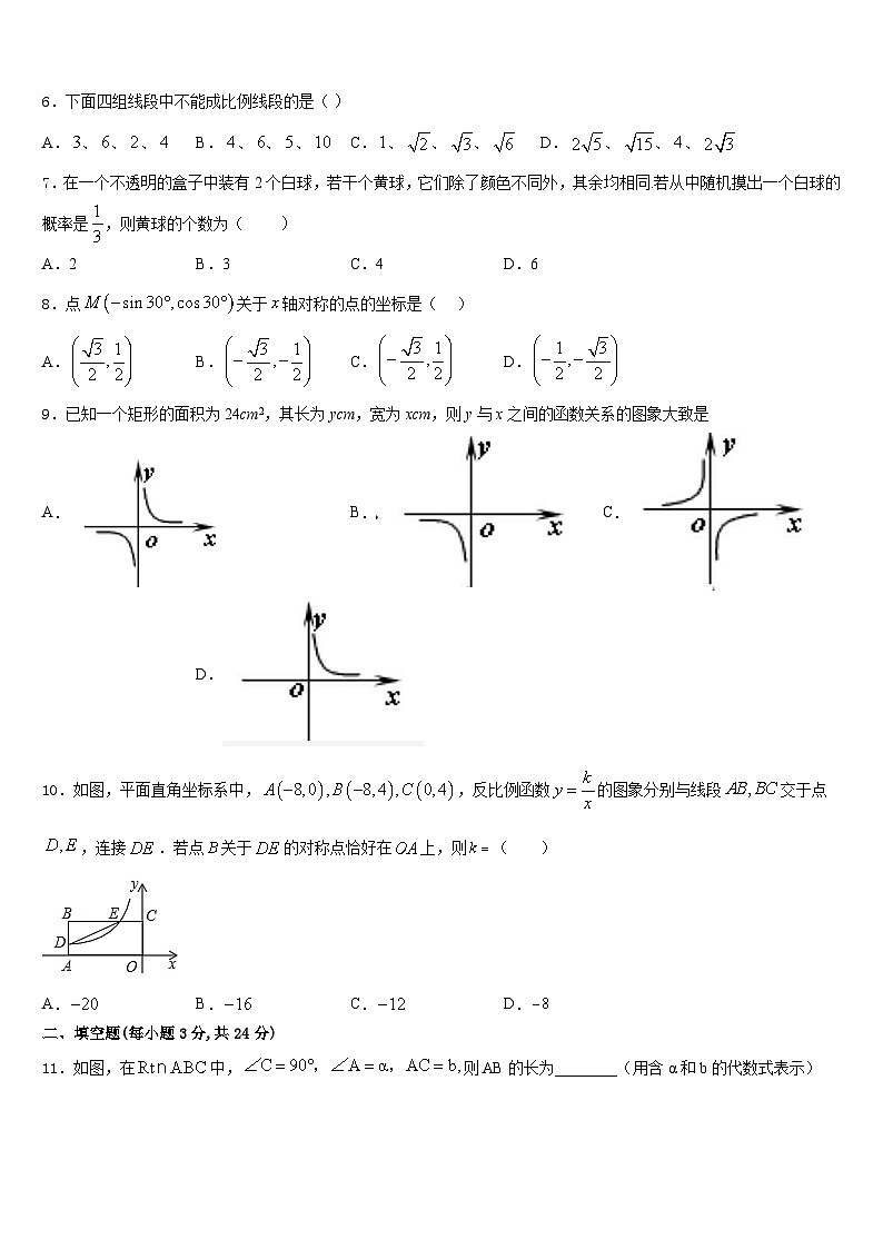 2023-2024学年济宁市重点中学数学九年级第一学期期末监测试题含答案第2页