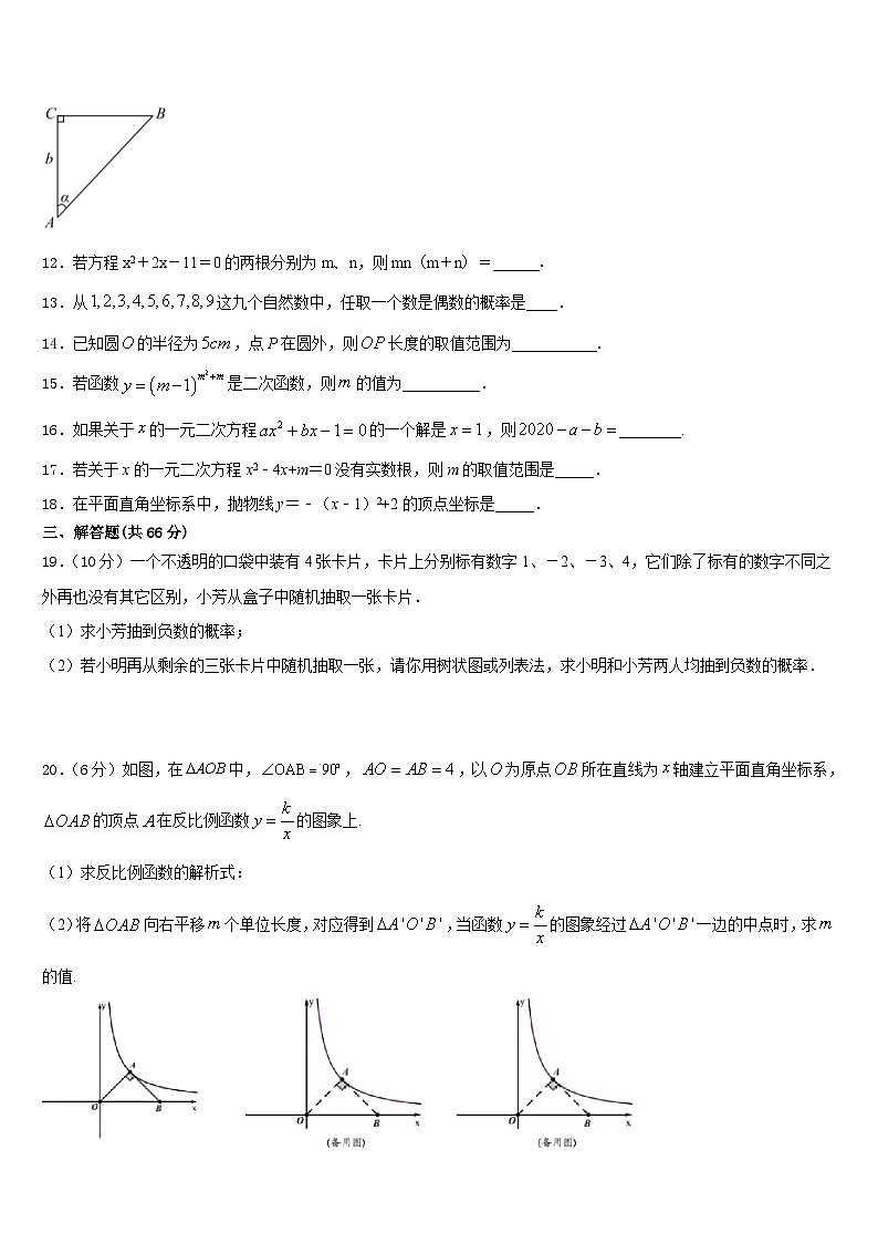 2023-2024学年济宁市重点中学数学九年级第一学期期末监测试题含答案第3页