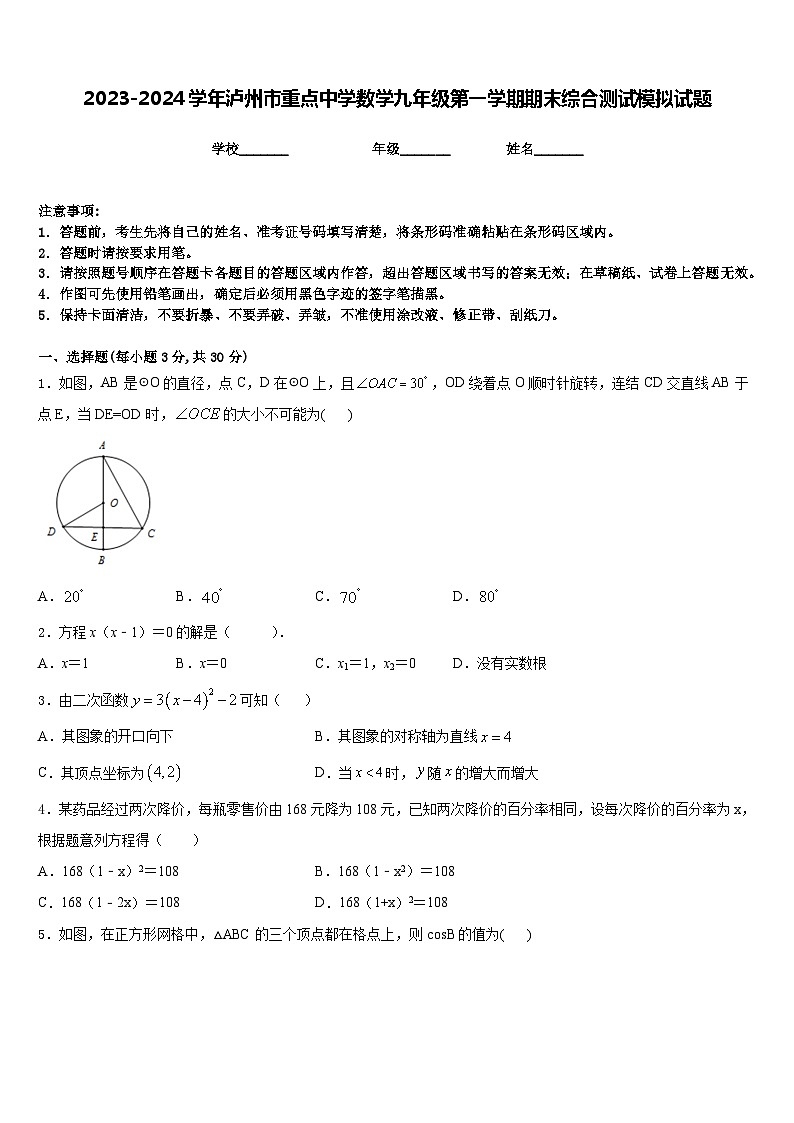 2023-2024学年泸州市重点中学数学九年级第一学期期末综合测试模拟试题含答案第1页
