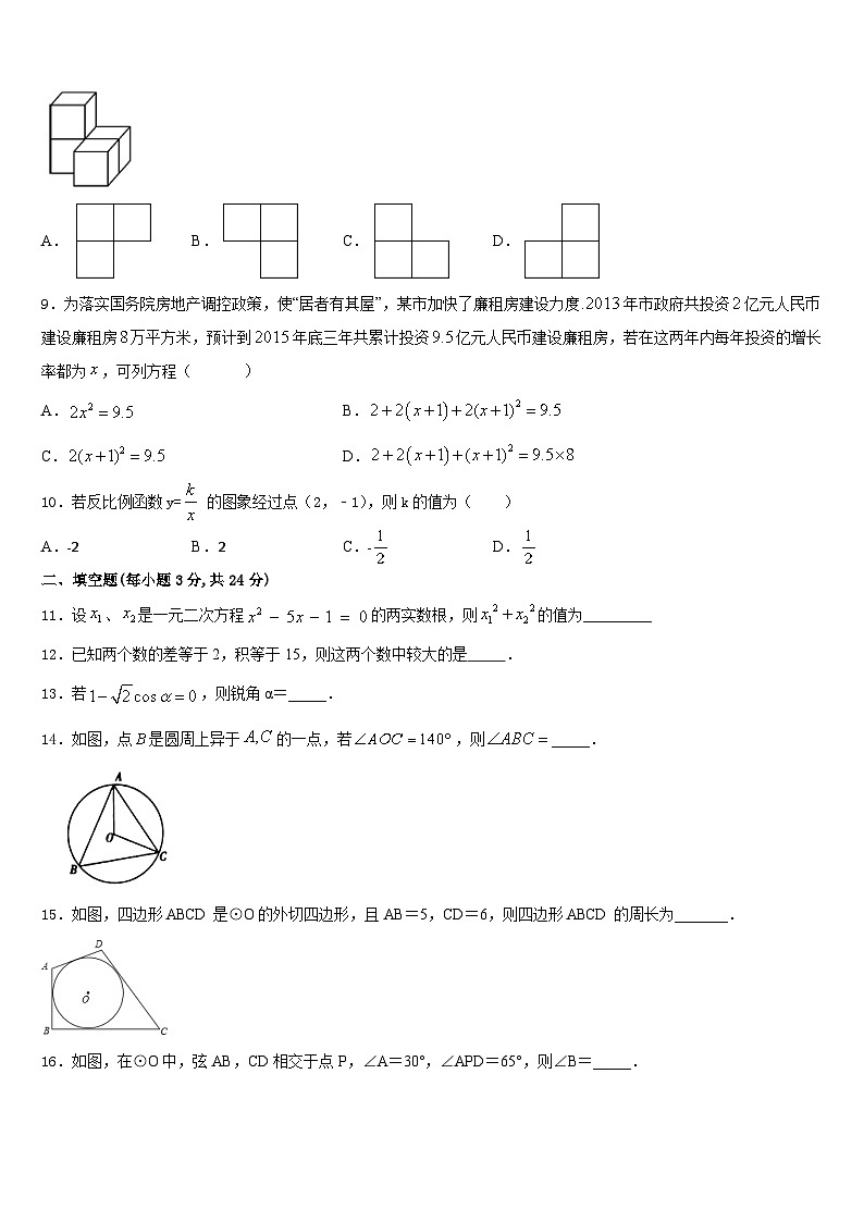 2023-2024学年泰州市智堡实验学校九年级数学第一学期期末达标检测模拟试题含答案03
