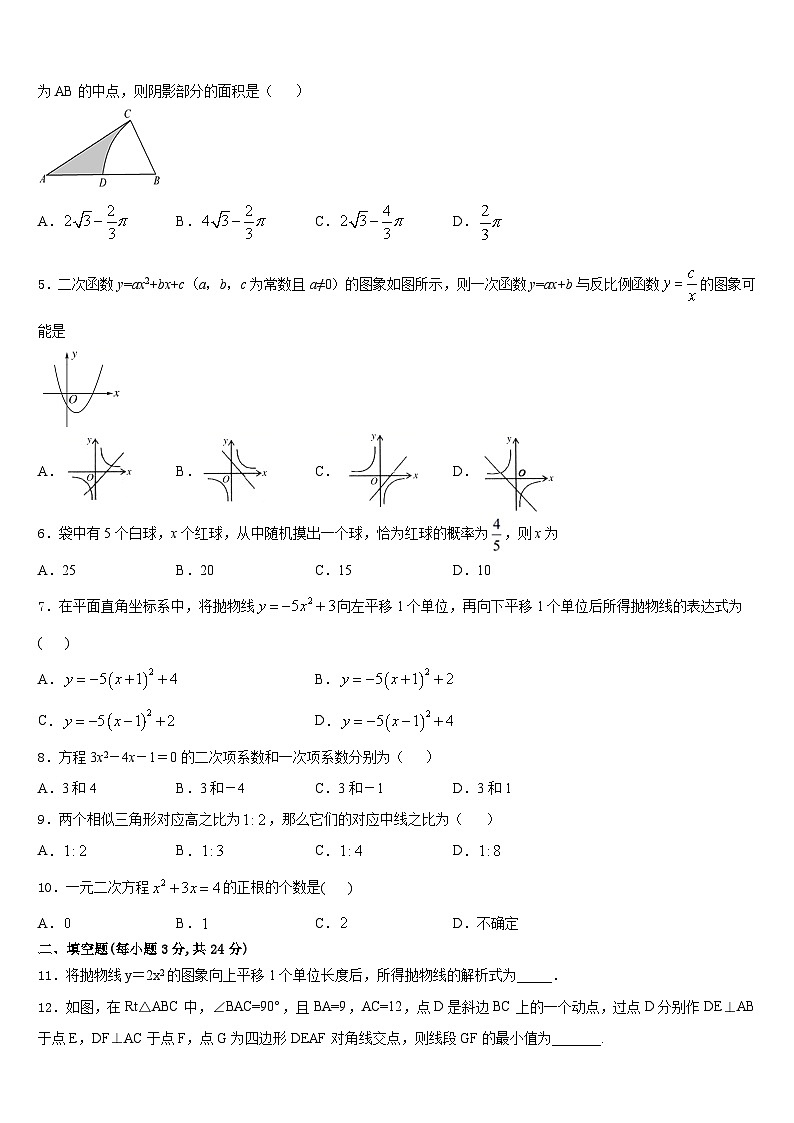 2023-2024学年浙江省德清县联考数学九年级第一学期期末联考试题含答案第2页