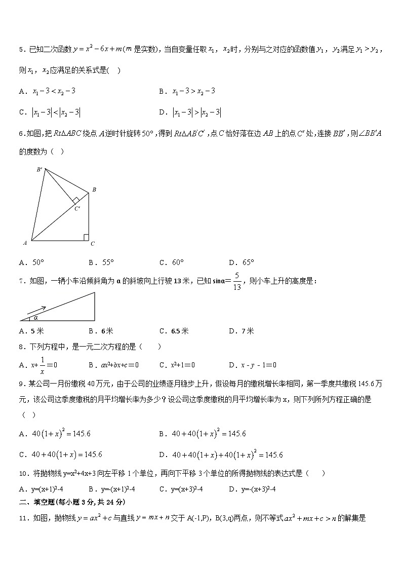 2023-2024学年浙江省杭州北干九年级数学第一学期期末教学质量检测试题含答案第2页