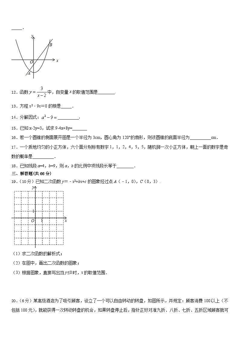 2023-2024学年浙江省杭州北干九年级数学第一学期期末教学质量检测试题含答案第3页