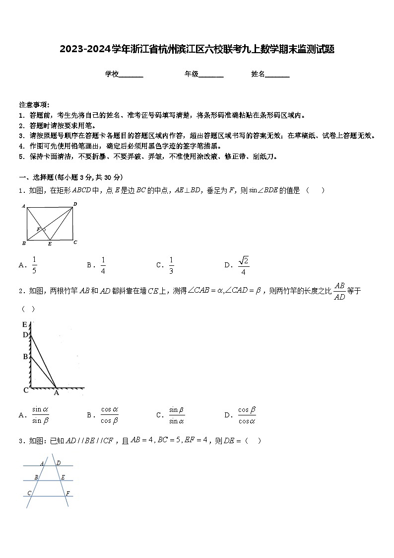 2023-2024学年浙江省杭州滨江区六校联考九上数学期末监测试题含答案第1页