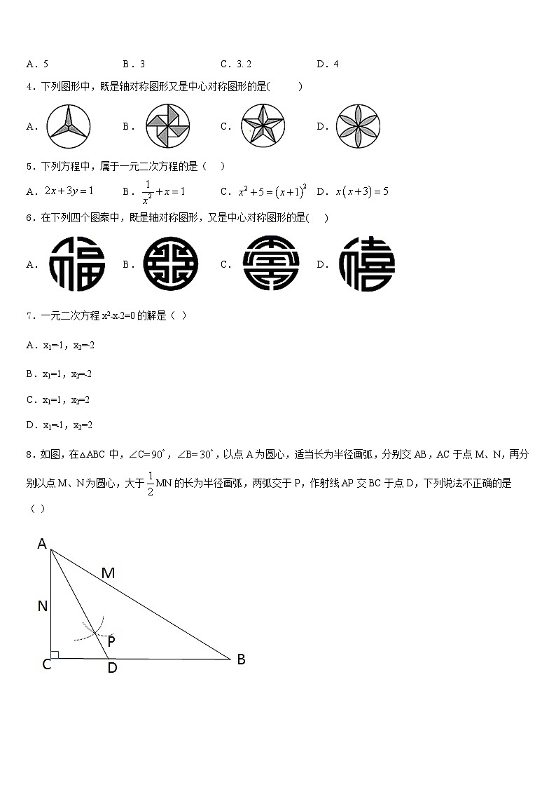 2023-2024学年浙江省杭州滨江区六校联考九上数学期末监测试题含答案第2页