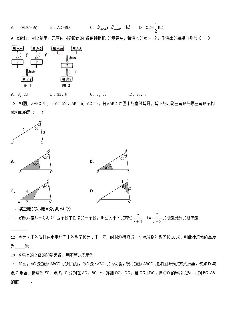 2023-2024学年浙江省杭州滨江区六校联考九上数学期末监测试题含答案第3页