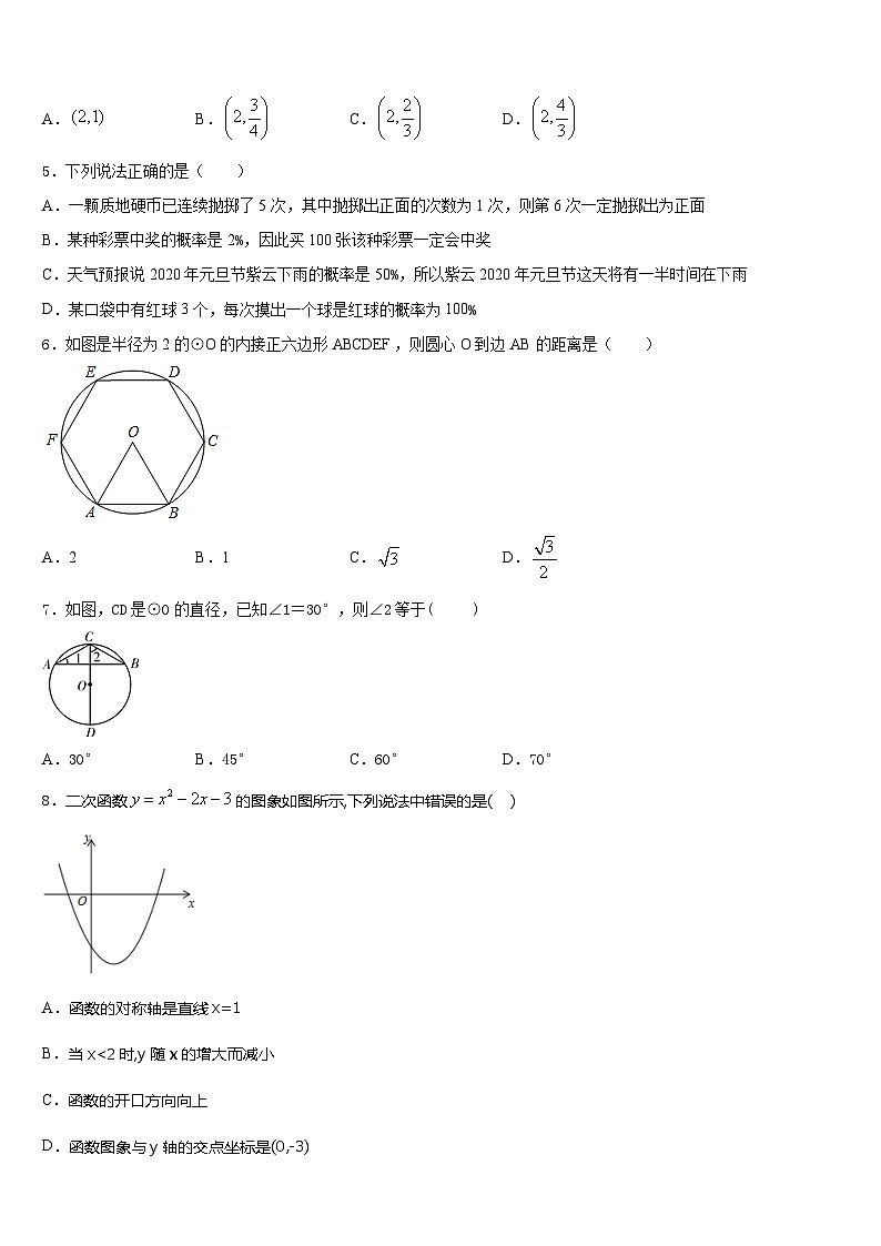 2023-2024学年浙江省杭州江干区六校联考数学九年级第一学期期末质量检测模拟试题含答案02
