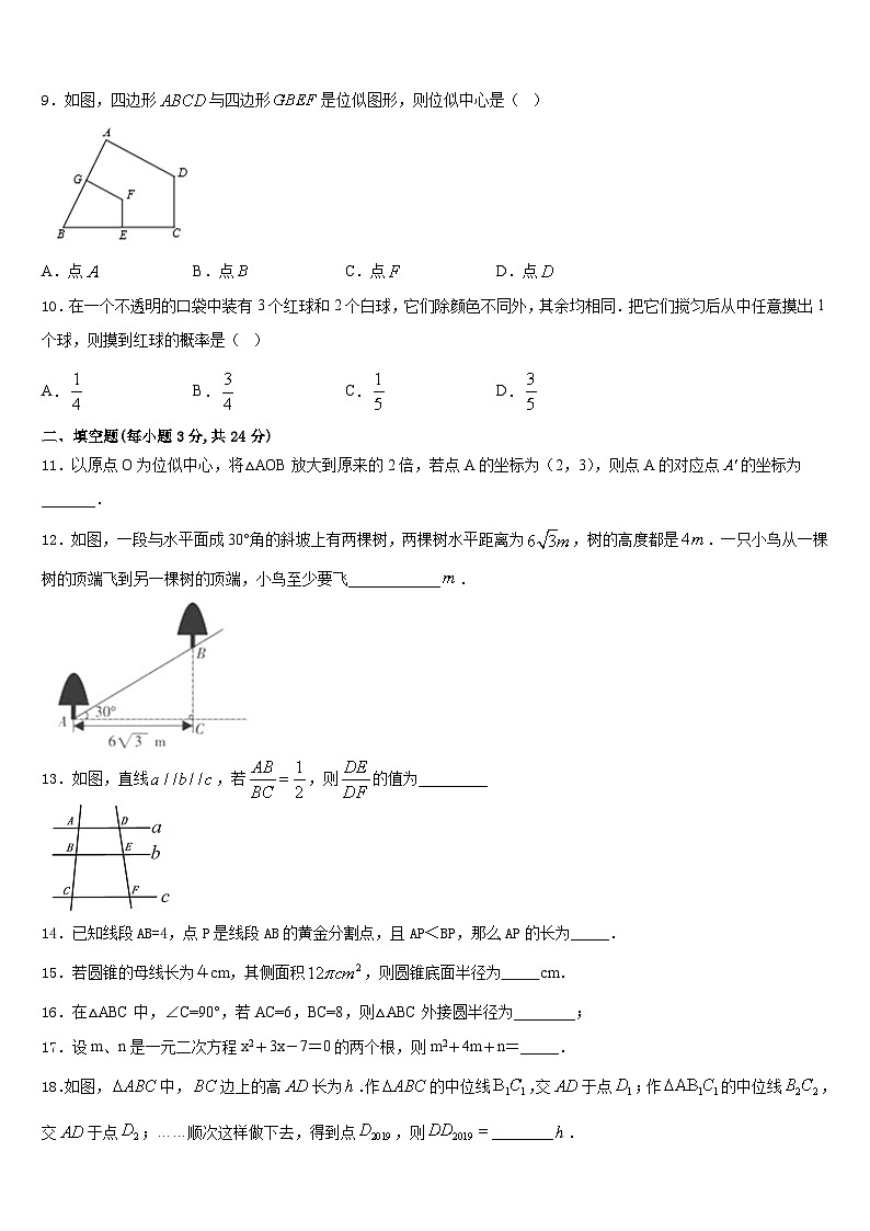 2023-2024学年浙江省杭州江干区六校联考数学九年级第一学期期末质量检测模拟试题含答案03