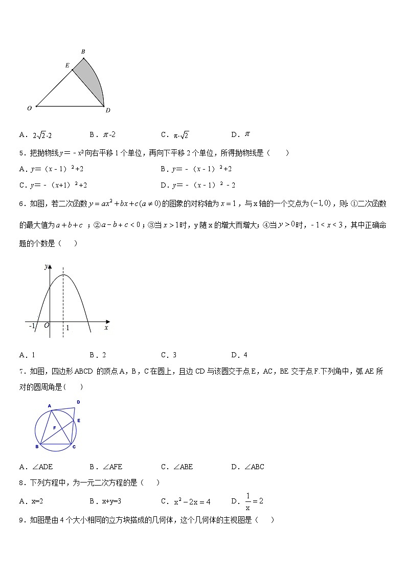 2023-2024学年浙江省杭州市滨江区部分学校九年级数学第一学期期末质量跟踪监视模拟试题含答案02