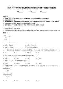 2023-2024学年浙江省杭州市滨兰中学数学九年级第一学期期末检测试题含答案