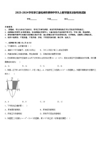 2023-2024学年浙江省杭州市翠苑中学九上数学期末达标检测试题含答案