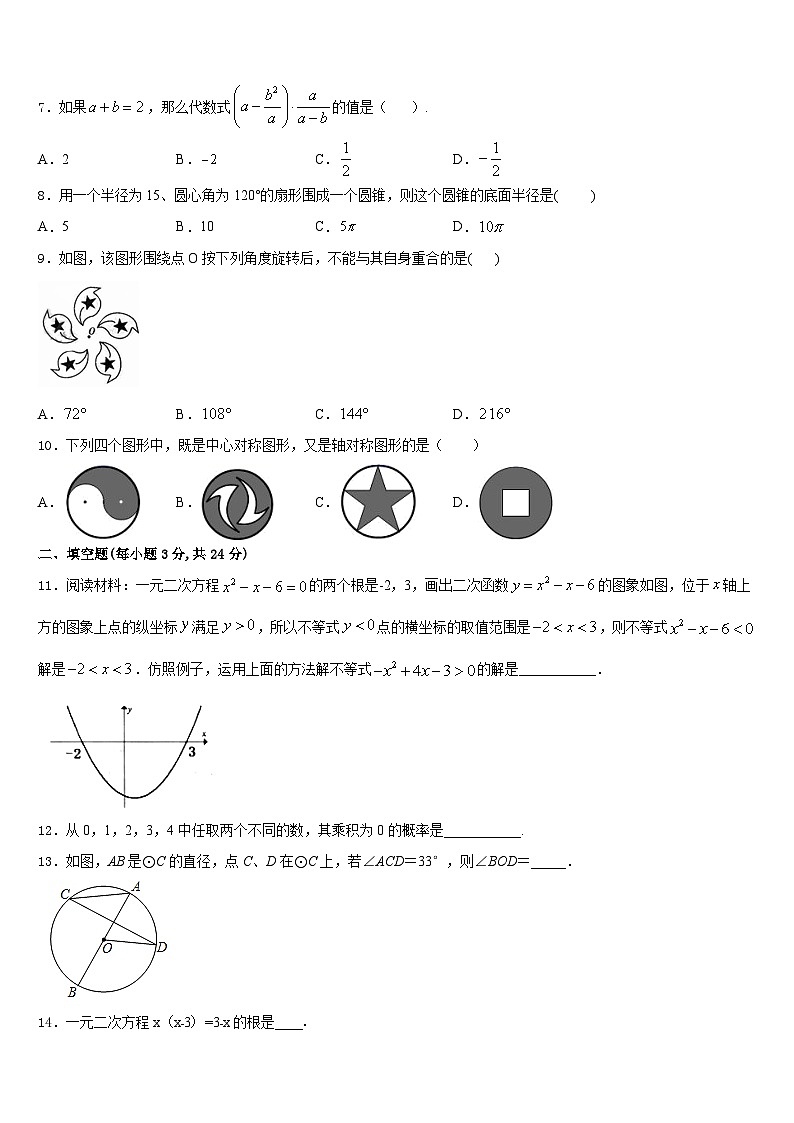 2023-2024学年浙江省杭州市富阳区城区联考数学九上期末质量跟踪监视试题含答案02