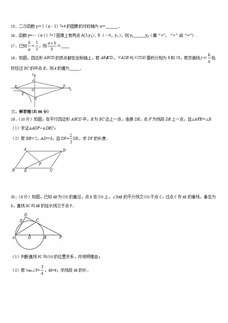 2023-2024学年浙江省杭州市富阳区城区联考数学九上期末质量跟踪监视试题含答案03