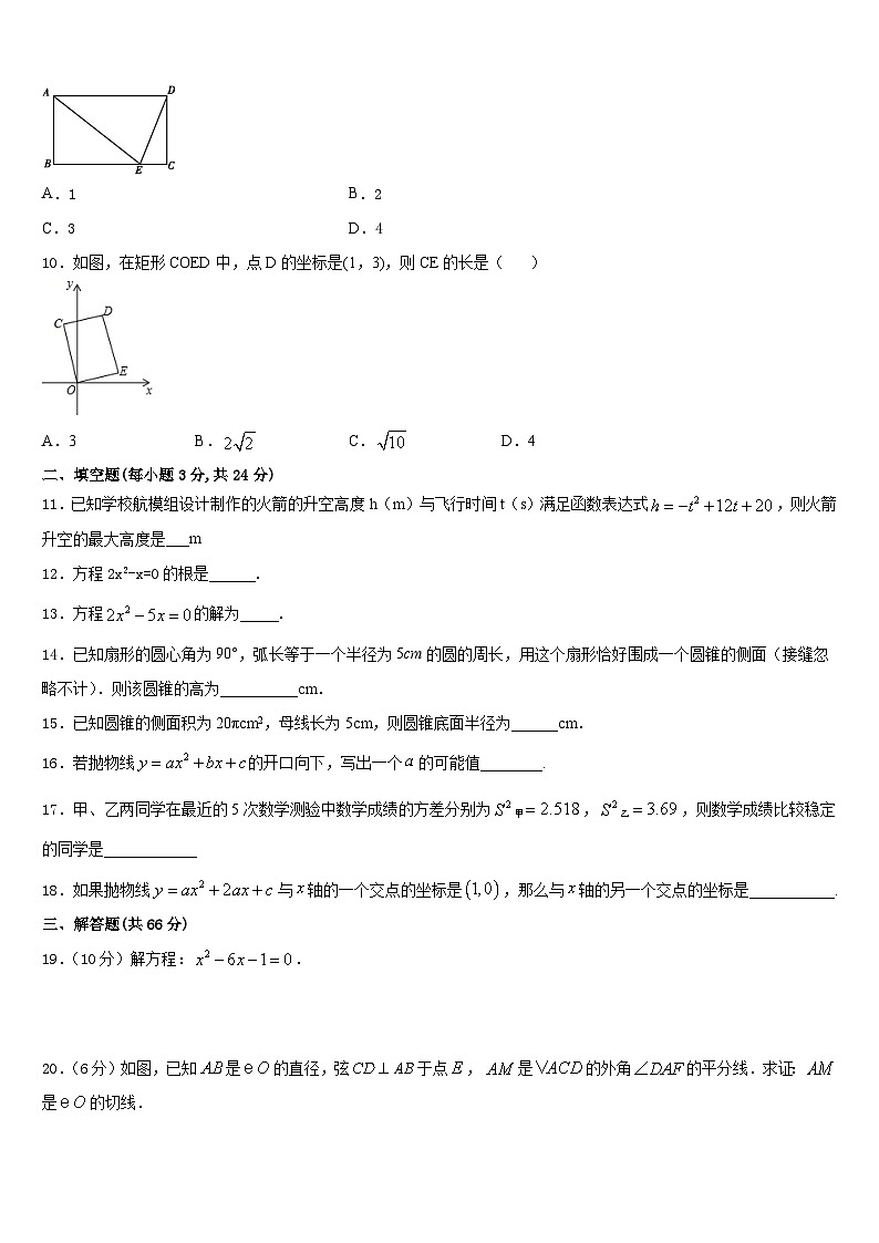 2023-2024学年浙江省杭州市杭州风帆中学数学九年级第一学期期末经典试题含答案03