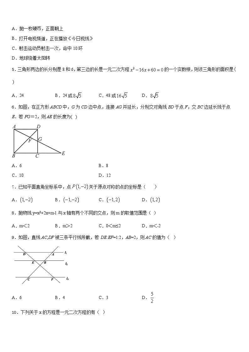 2023-2024学年浙江省杭州市杭州市萧山区高桥初级中学数学九年级第一学期期末质量检测模拟试题含答案第2页
