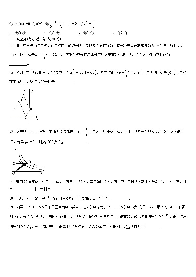 2023-2024学年浙江省杭州市杭州市萧山区高桥初级中学数学九年级第一学期期末质量检测模拟试题含答案第3页