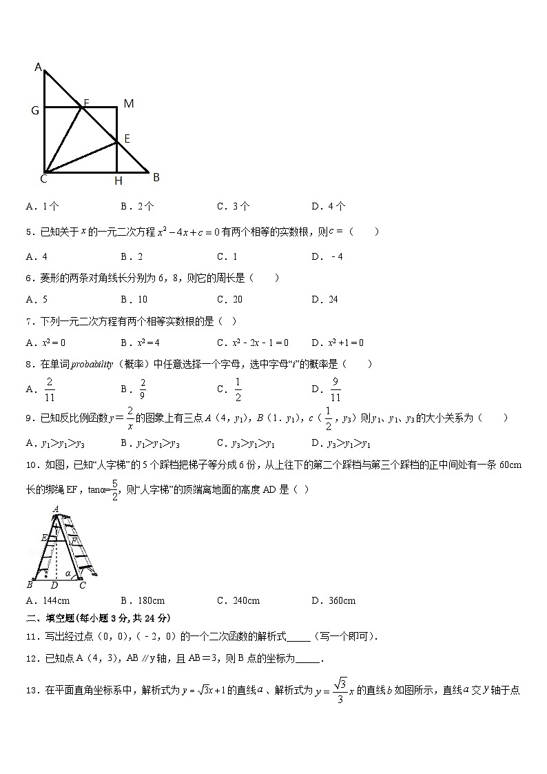 2023-2024学年浙江省杭州市临安区锦城第二初级中学数学九上期末复习检测试题含答案02