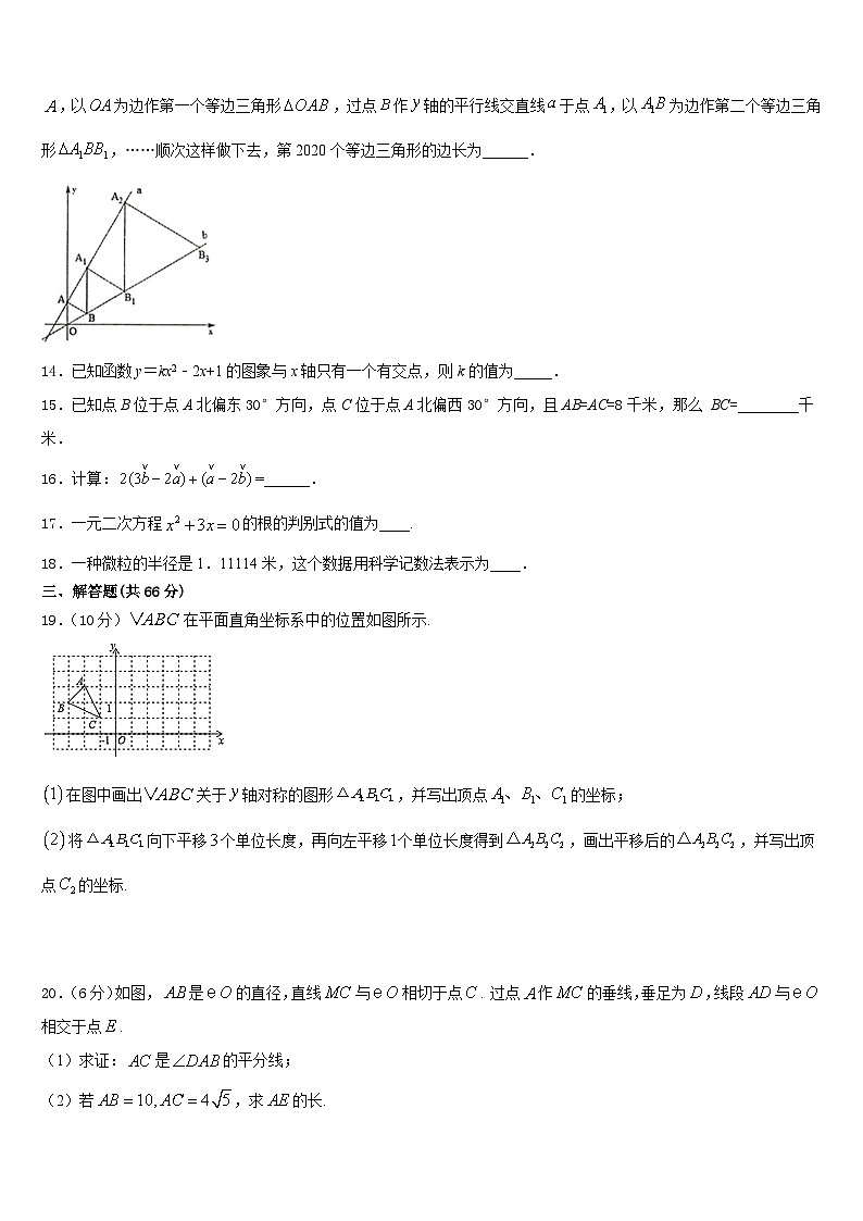 2023-2024学年浙江省杭州市临安区锦城第二初级中学数学九上期末复习检测试题含答案03
