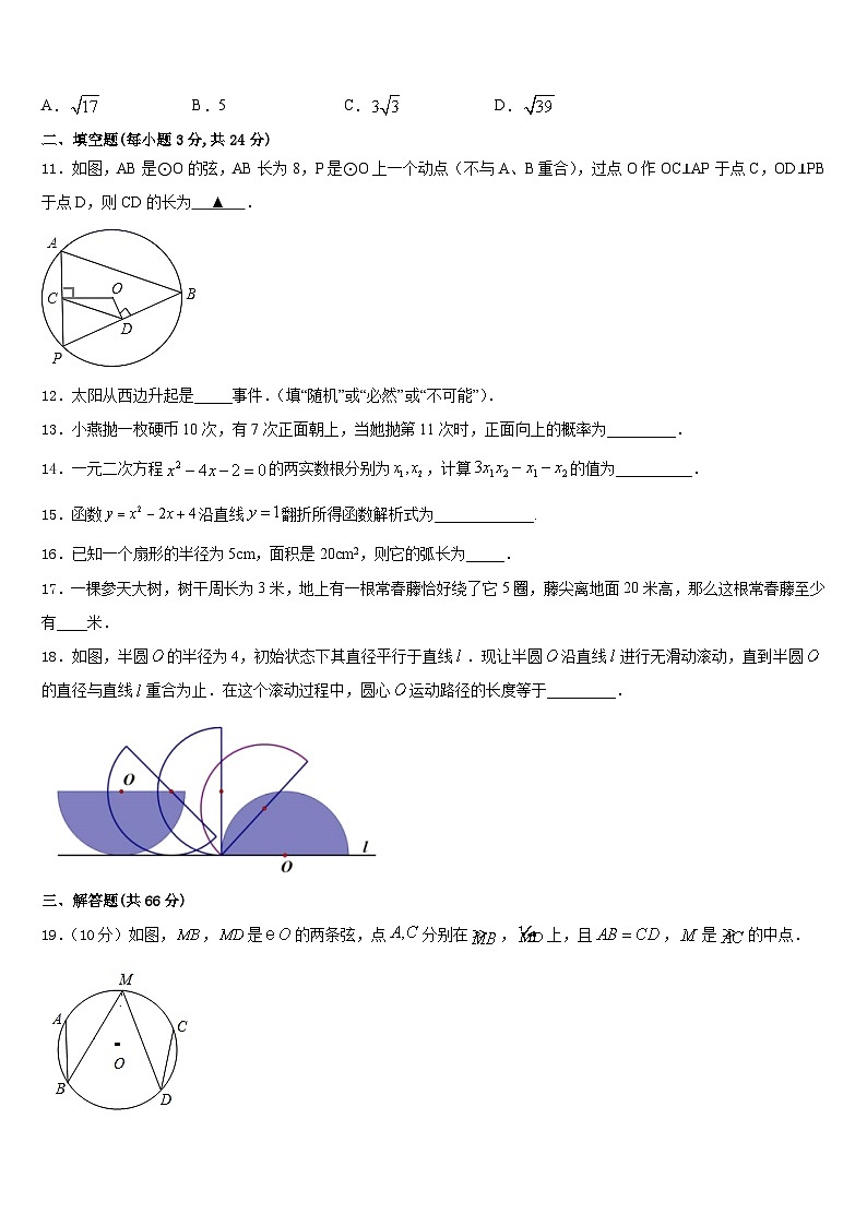 2023-2024学年浙江省杭州市临安区数学九年级第一学期期末检测模拟试题含答案03