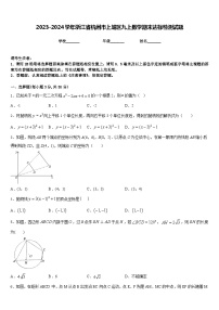 2023-2024学年浙江省杭州市上城区九上数学期末达标检测试题含答案