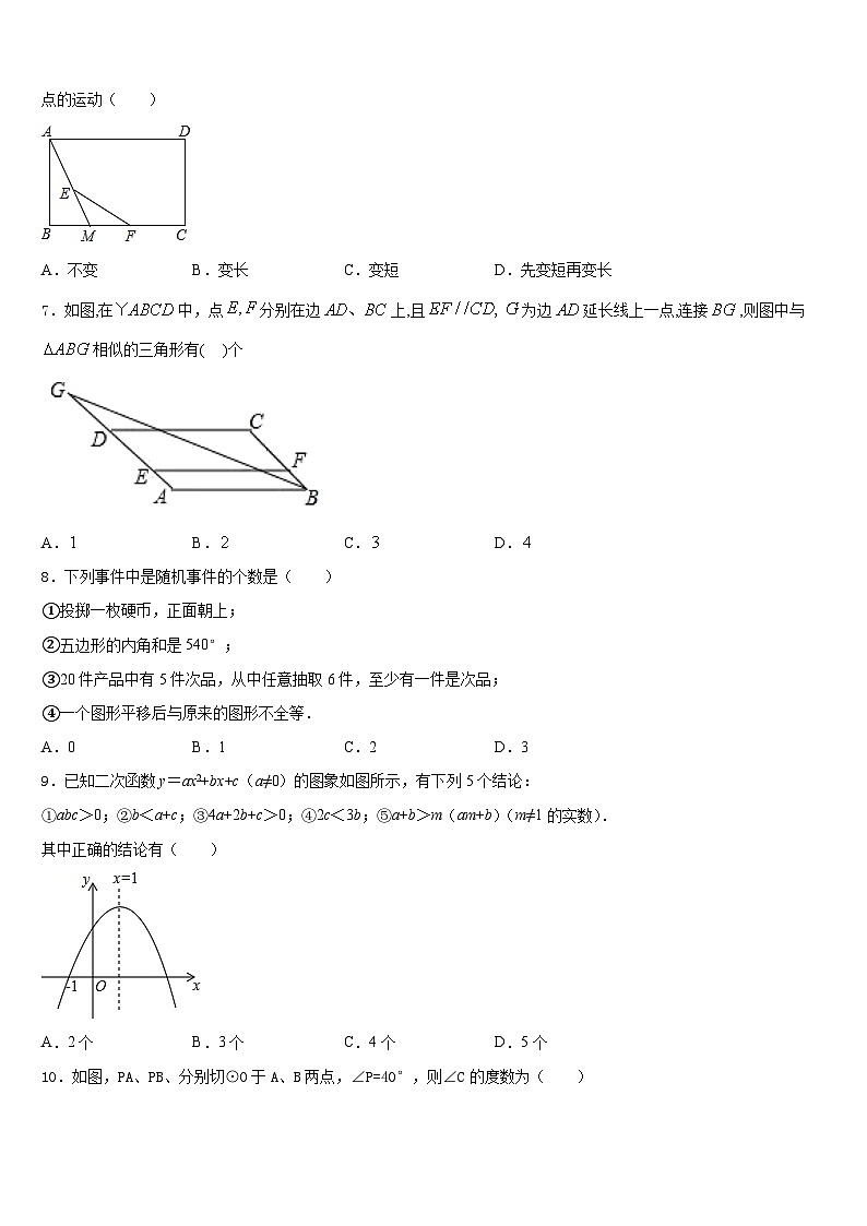 2023-2024学年浙江省杭州市上城区九上数学期末达标检测试题含答案02