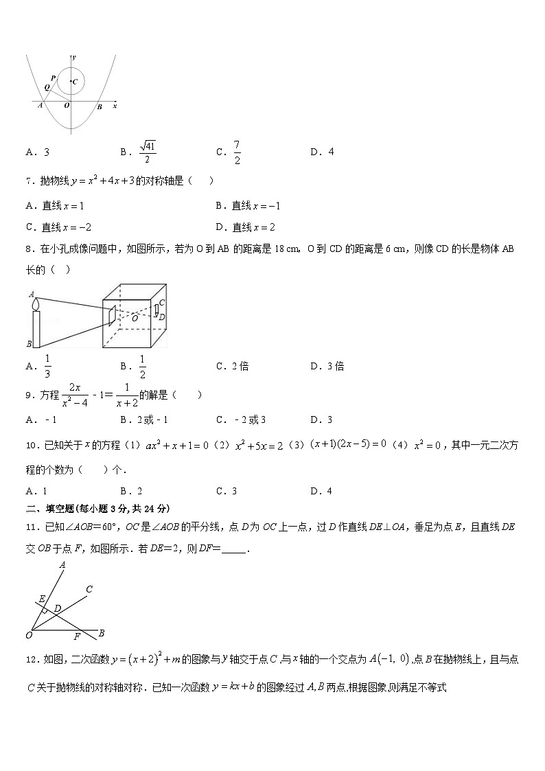 2023-2024学年浙江省余姚市九年级数学第一学期期末监测试题含答案02