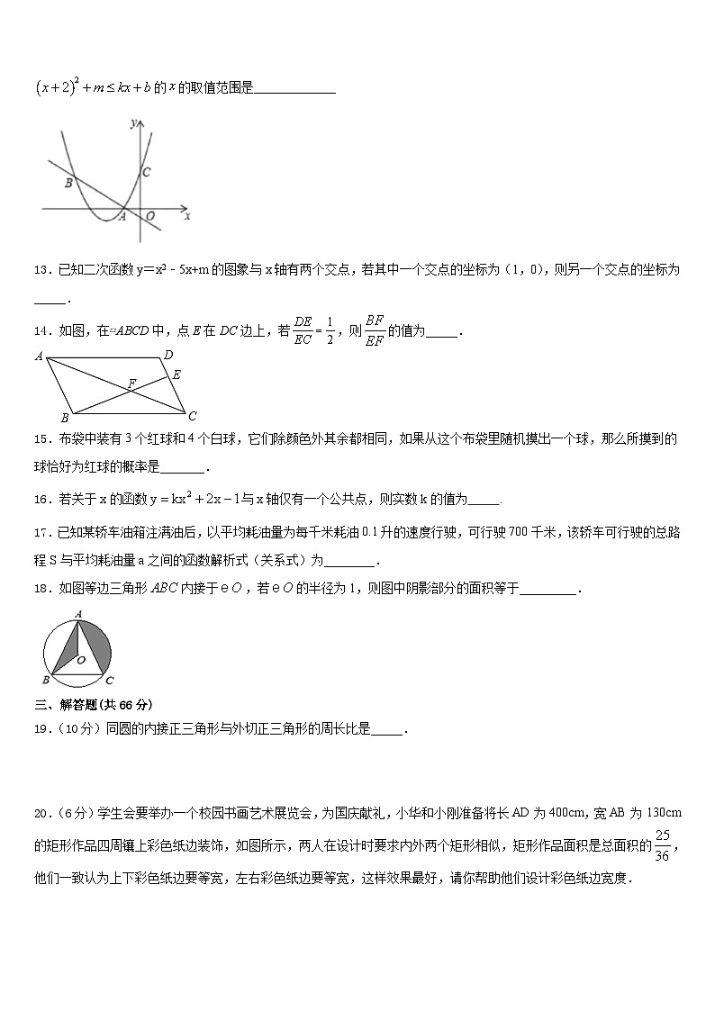 2023-2024学年浙江省余姚市九年级数学第一学期期末监测试题含答案03