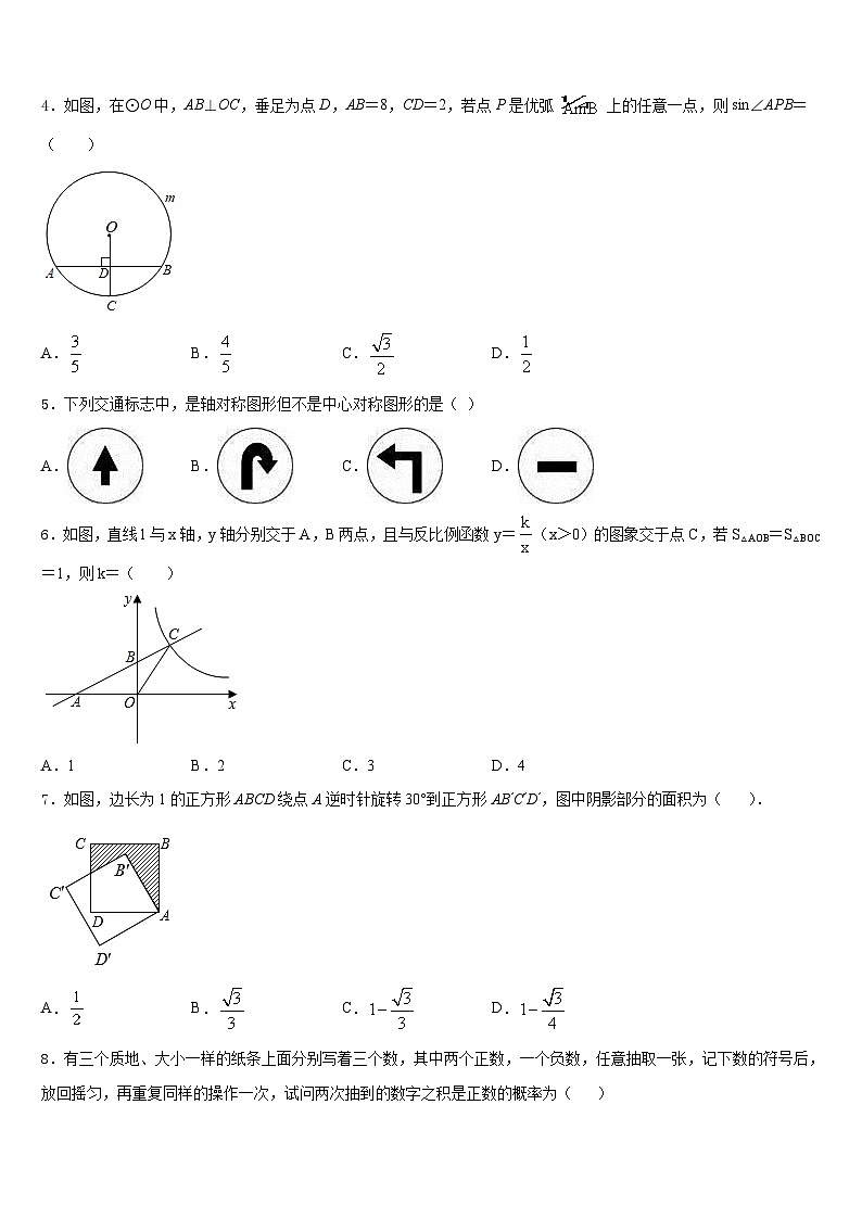 2023-2024学年浙江省杭州市萧山区万向中学数学九年级第一学期期末监测试题含答案02