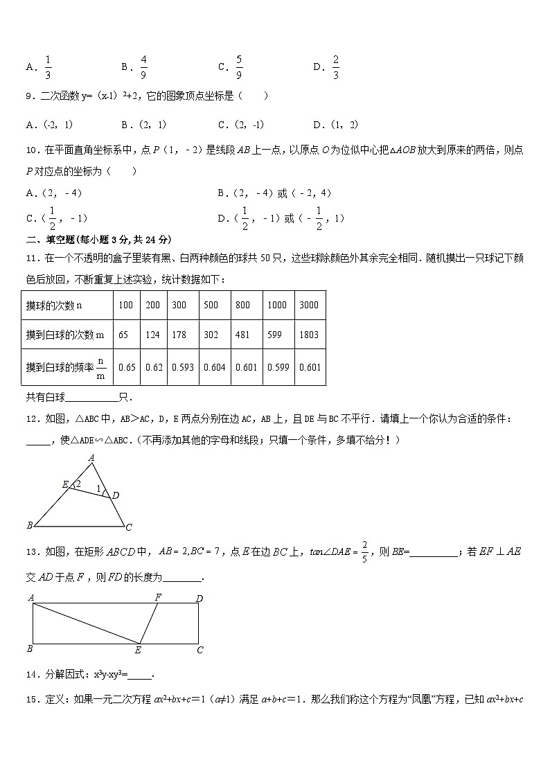 2023-2024学年浙江省杭州市萧山区万向中学数学九年级第一学期期末监测试题含答案03