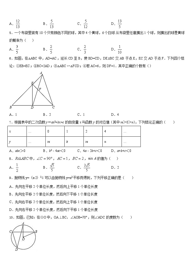 2023-2024学年浙江省杭州市萧山区城北片九年级数学第一学期期末质量检测试题含答案02