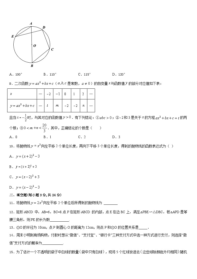 2023-2024学年浙江省嘉兴市上海外国语大秀洲外国语学校九年级数学第一学期期末质量跟踪监视模拟试题含答案第3页