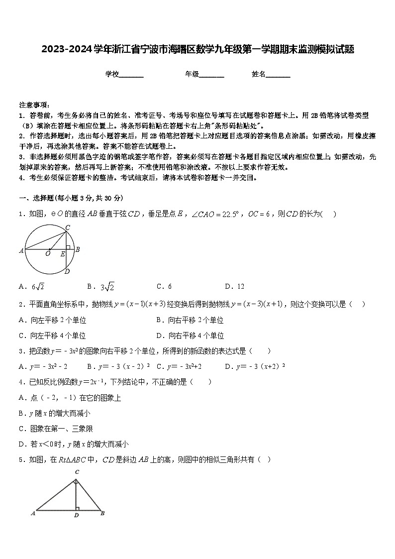 2023-2024学年浙江省宁波市海曙区数学九年级第一学期期末监测模拟试题含答案01