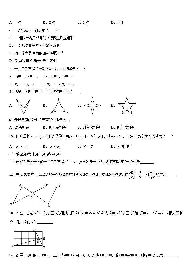 2023-2024学年浙江省宁波市海曙区数学九年级第一学期期末监测模拟试题含答案02