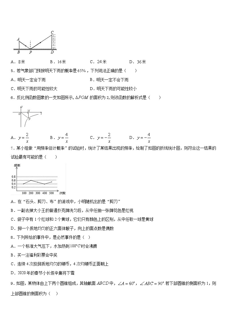 2023-2024学年浙江省嘉兴市海宁市许巷九上数学期末教学质量检测试题含答案第2页