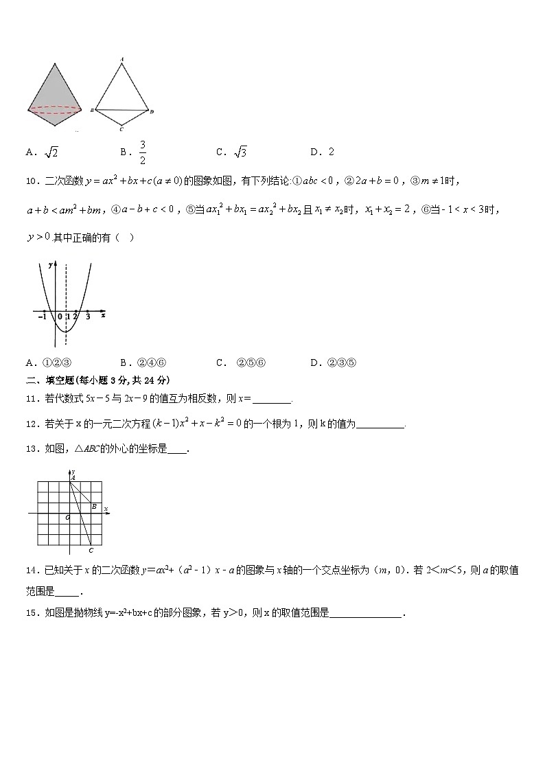 2023-2024学年浙江省嘉兴市海宁市许巷九上数学期末教学质量检测试题含答案第3页