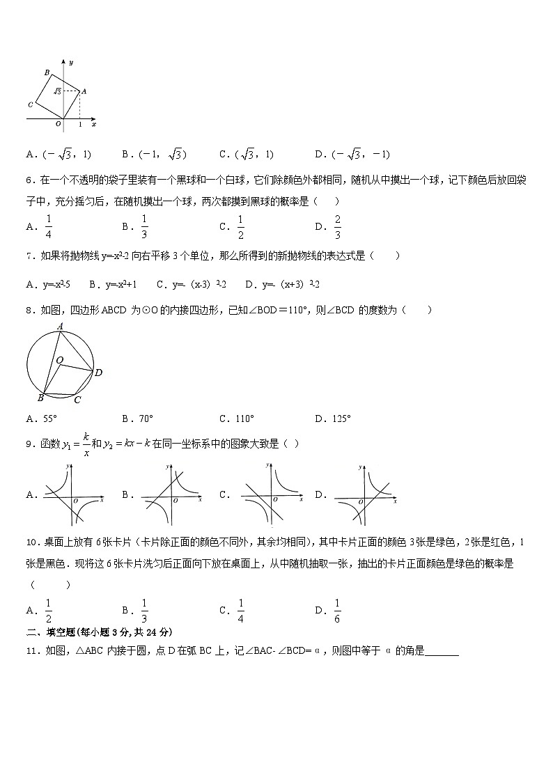 2023-2024学年浙江省丽水市名校数学九上期末联考试题含答案第2页