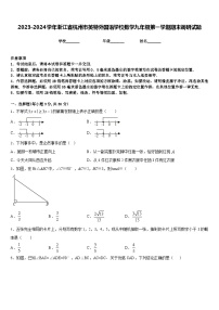 2023-2024学年浙江省杭州市英特外国语学校数学九年级第一学期期末调研试题含答案